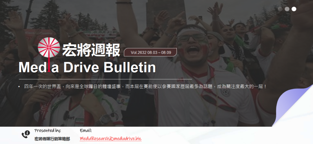 2026第32週：跨越國界！探索世足賽背後的趨勢與商機