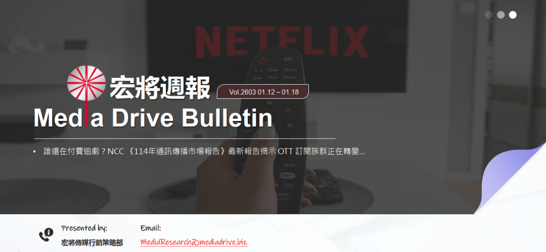 2026第3週：OTT 訂閱趨勢轉向，付費主力輪廓出現變化