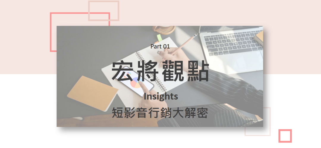 2023年7月號-短影音行銷大解密