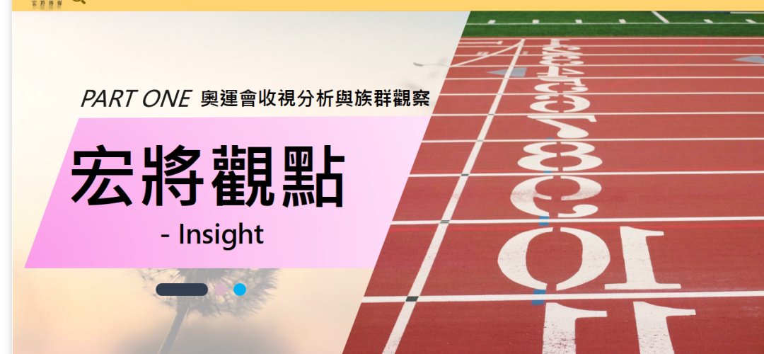 2024年8月號-奧運會收視分析與族群觀察