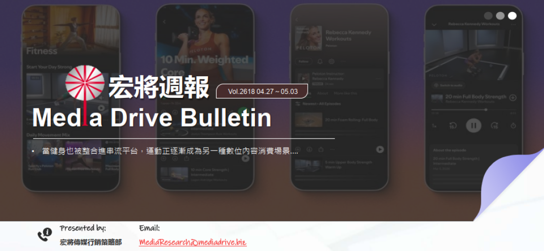 2026第18週：聽歌、看書還要帶你練！Spotify 變身最強健身教練
