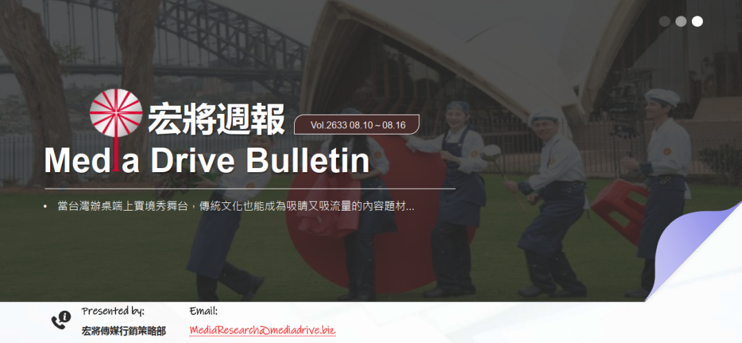 2026第33週：辦桌實境秀走向國際！實境秀掀破億流量