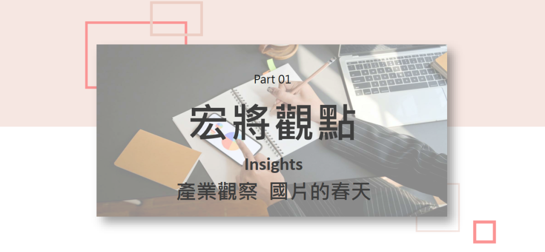 2023年12月號-產業觀察 國片的春天