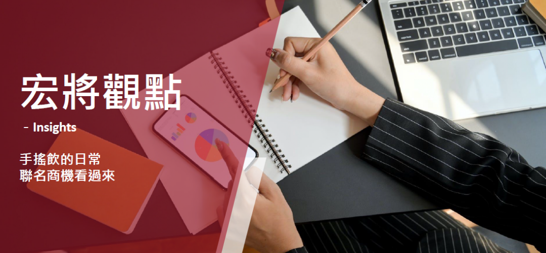 2022年3月號-手搖飲的日常 聯名商機看過來