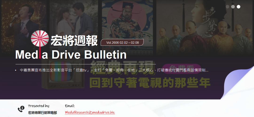 2026第6週：中嘉推「挖趣tv」 跨足OTT轉型布局