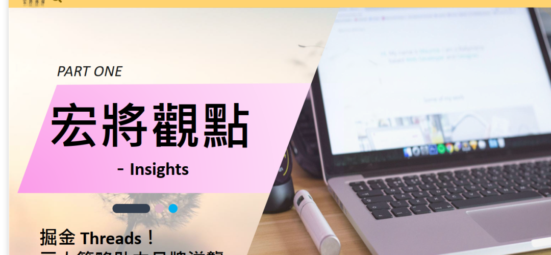 2024年9月號-掘金 Threads！三大策略助力品牌逆襲