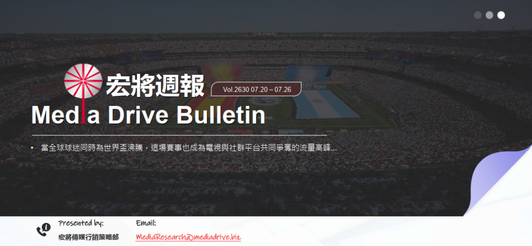 2026第30週：世足賽熱度夯! 愛爾達MOD總收視率較上屆成長逾8成