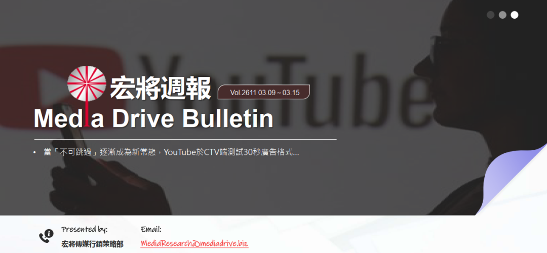 2026第11週：YouTube廣告更難躲！電視版推30秒「不可跳過廣告」